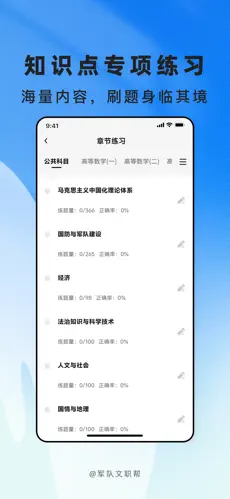 文职帮截图4