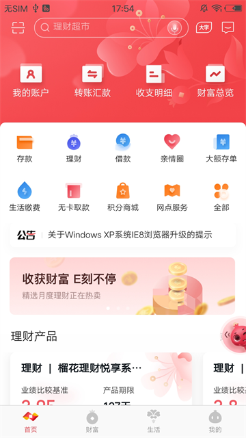 枣庄银行截图3