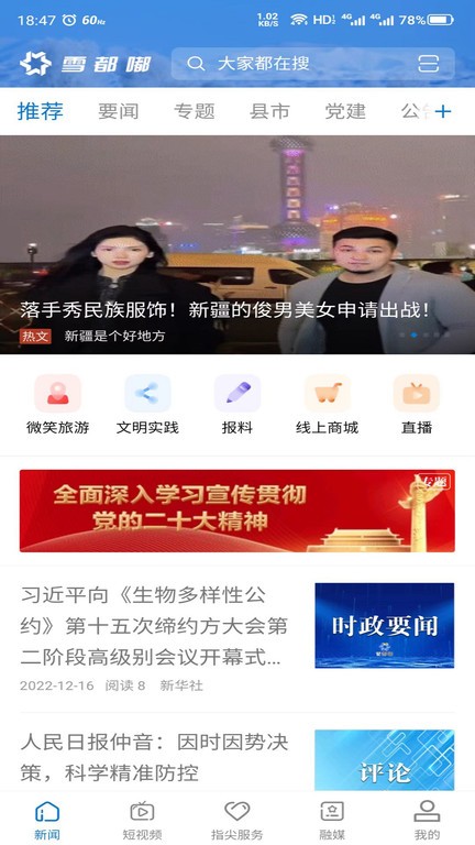 雪都嘟截图3