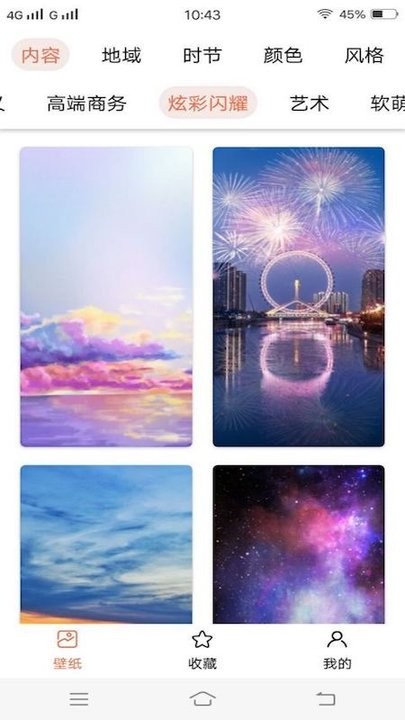 非凡壁纸APP截图1