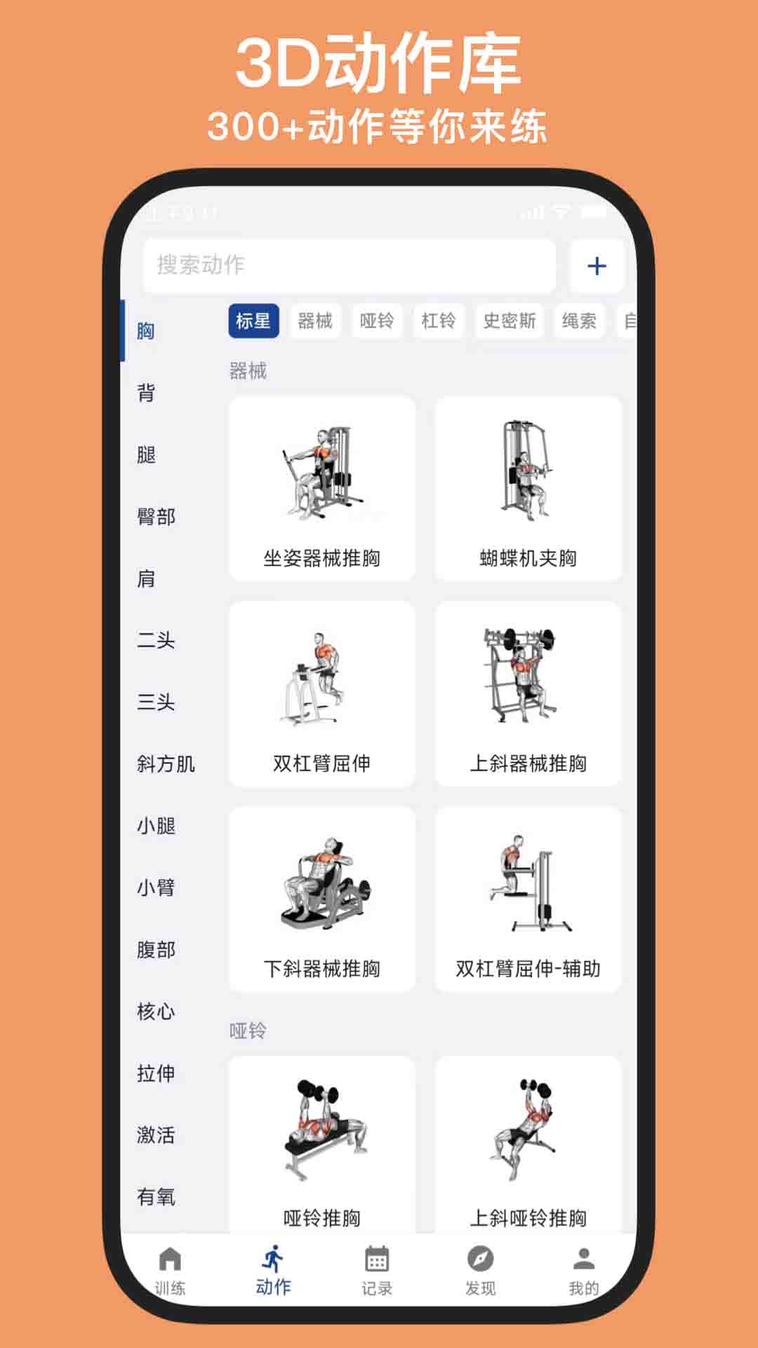 练练健身app最新版截图3
