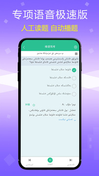 维语驾考app截图1