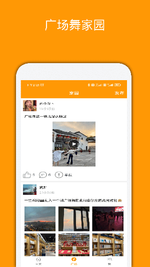 妈妈广场舞截图1