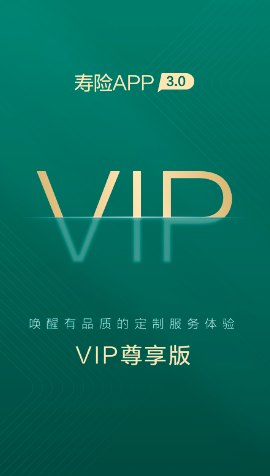 中国人寿寿险手机版截图5