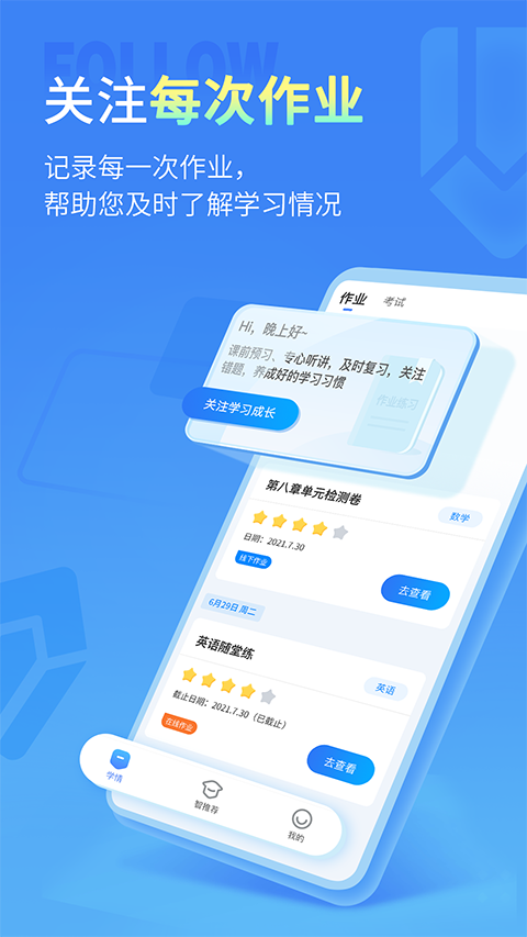 小七学伴软件截图2