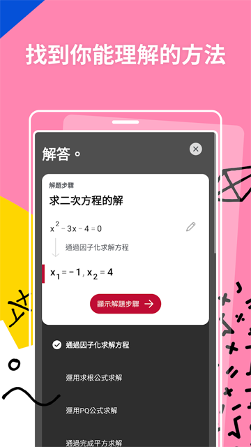 Photomath计算器截图3