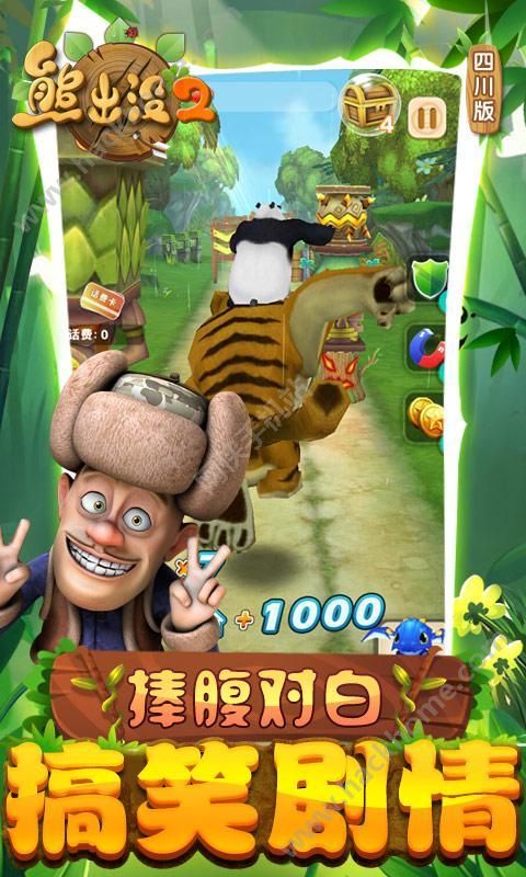 熊出没2截图2