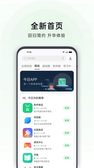 一加应用商店截图1