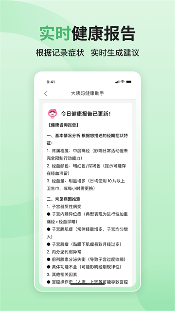 大姨妈截图1