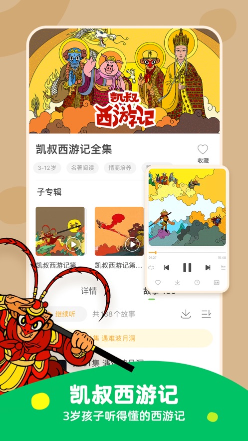 凯叔讲故事APP截图1
