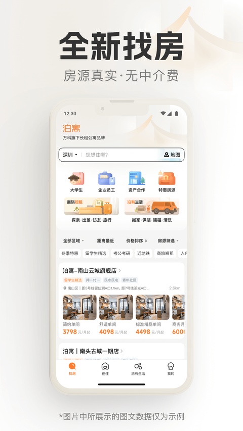 泊寓截图3