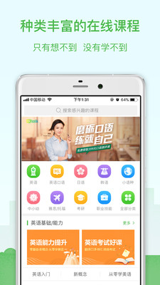 沪江网校app截图1
