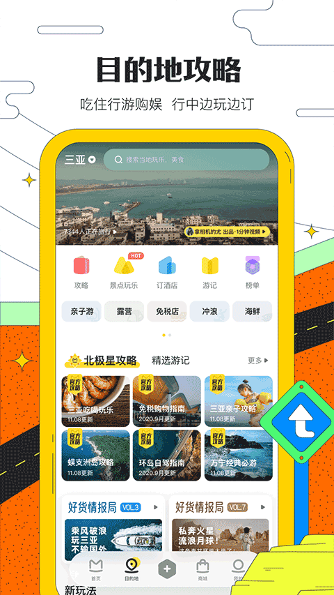 马蜂窝自由行截图1
