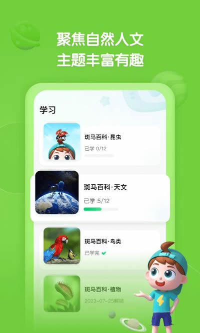 斑马百科app官方版截图3