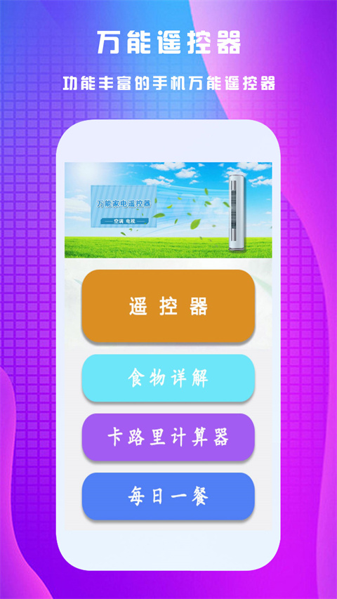 万能遥控王截图2