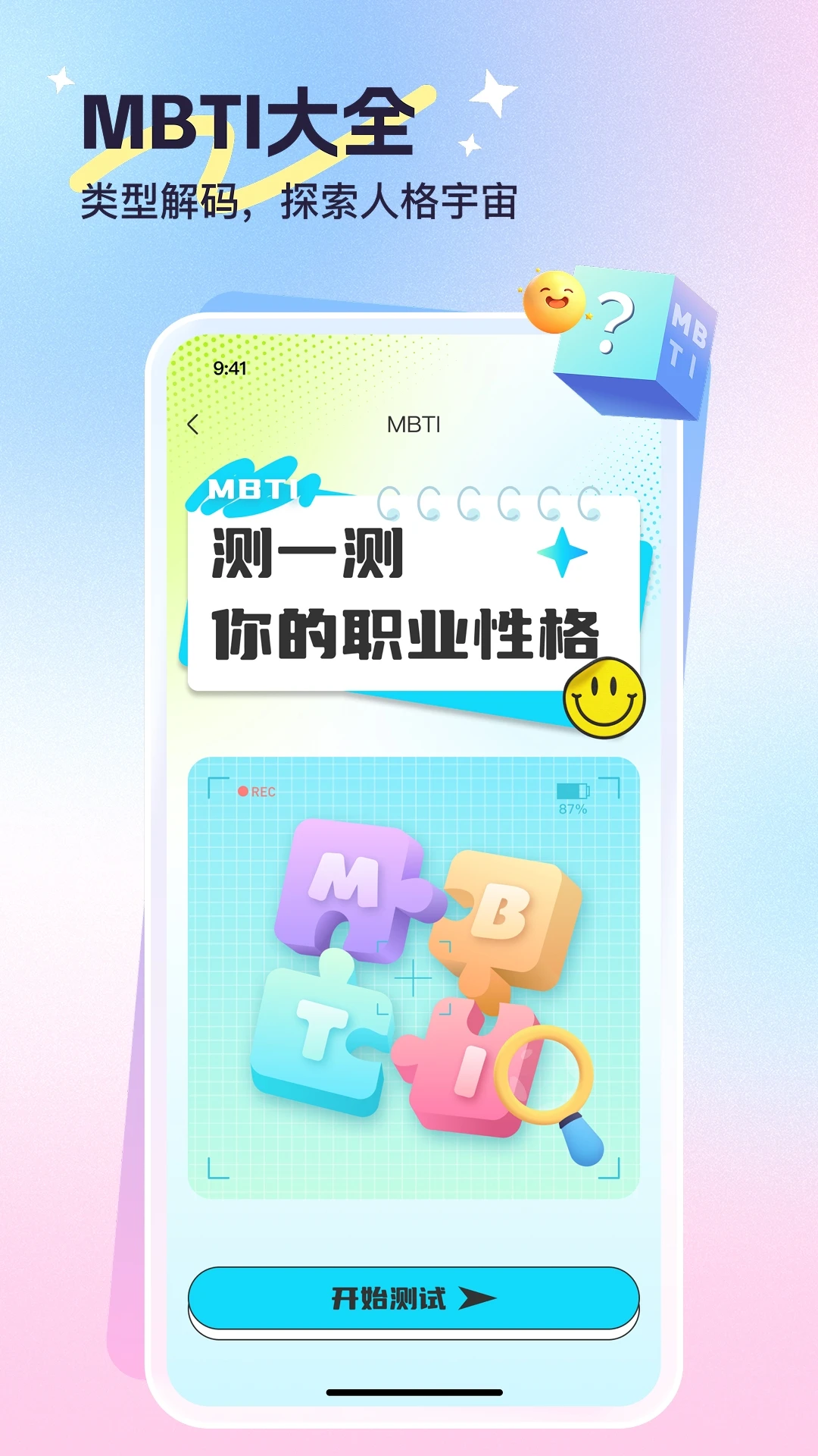 心悦问问截图3