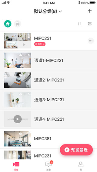 水星安防监控app截图2