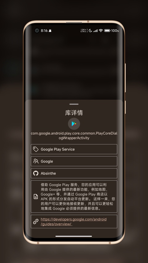 LibChecker截图2