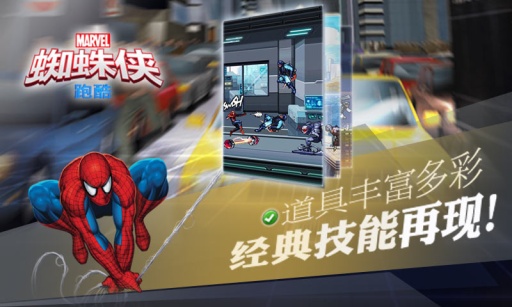 蜘蛛侠跑酷截图1