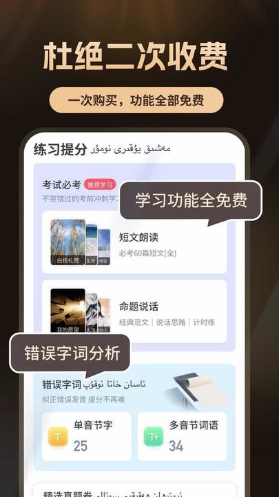 普通话自考王截图2