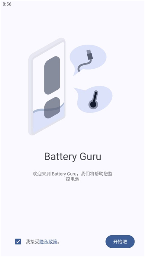 batteryguru截图2