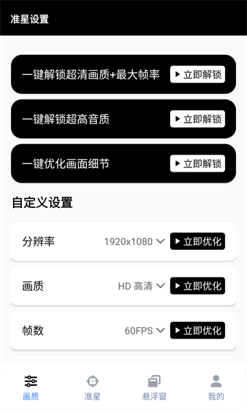 GFX工具箱app截图4