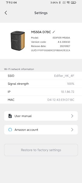 漫步者音响控制(EDIFIER HOME)截图2