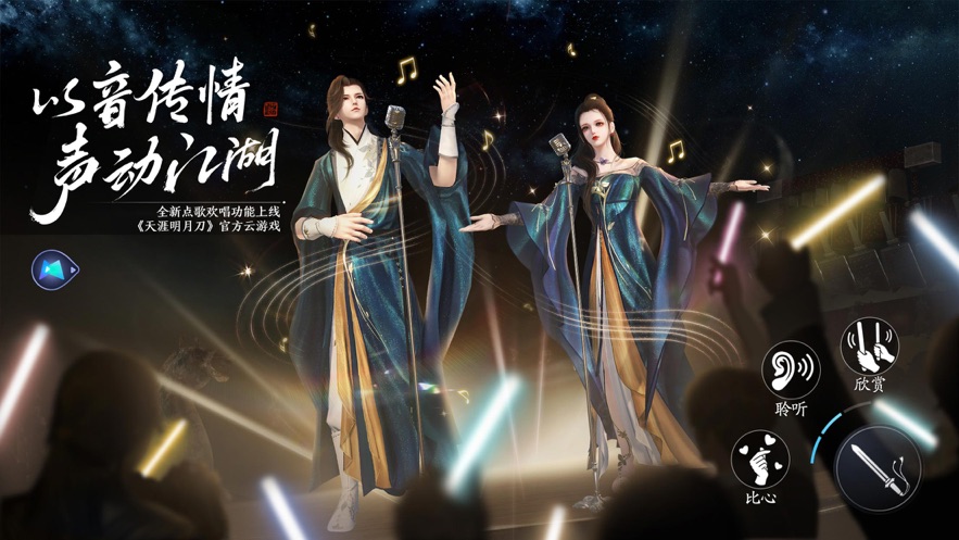 天涯明月刀官网正版截图3