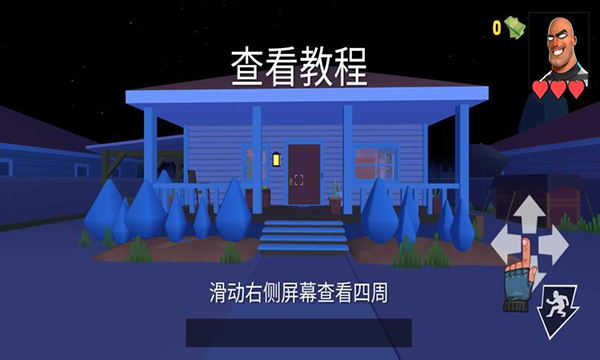疯狂窃贼2隐身大师截图1