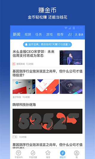 平安WiFi(优联WiFi)截图3