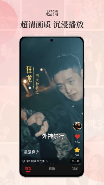 等鱼短剧截图1