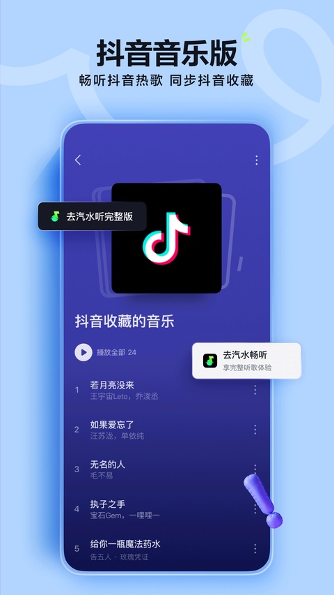 汽水音乐app最新版截图3