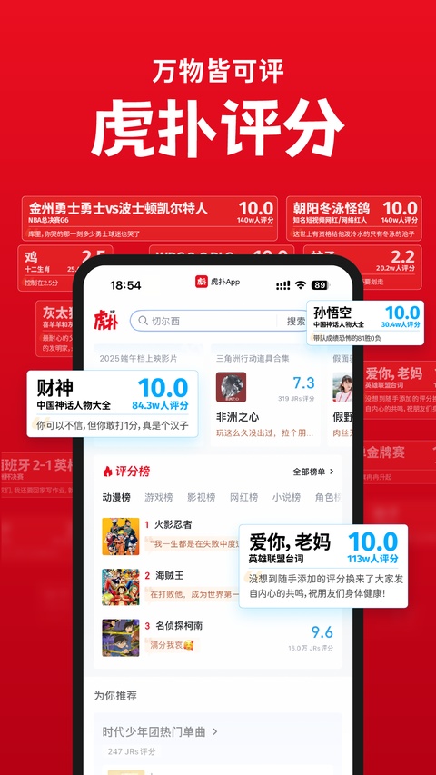 虎扑评分app截图1
