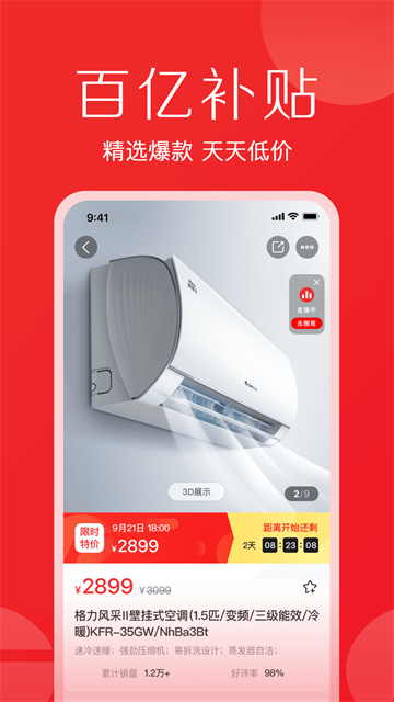 董明珠的店(格力董明珠店)截图1