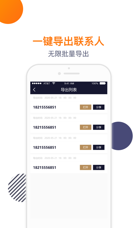 导入电话本截图2