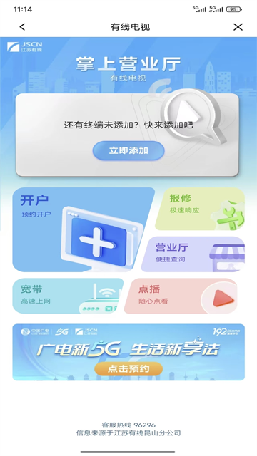 智慧昆山app截图1