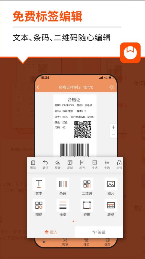番茄标签app截图2