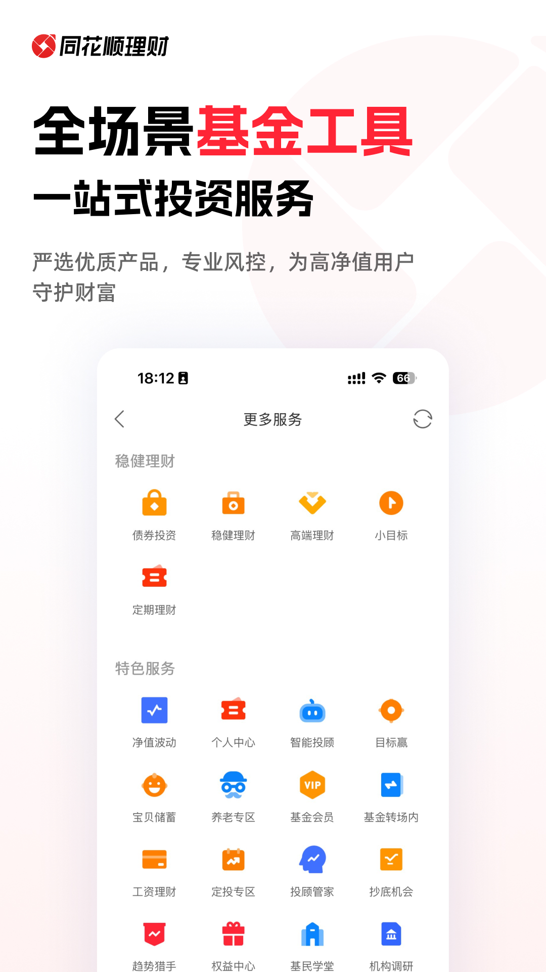 同花顺爱基金截图5