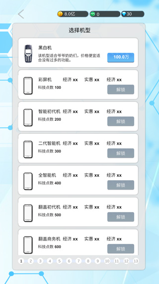 国产手机帝国截图3