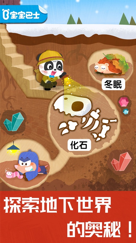 奇妙地下王国截图3