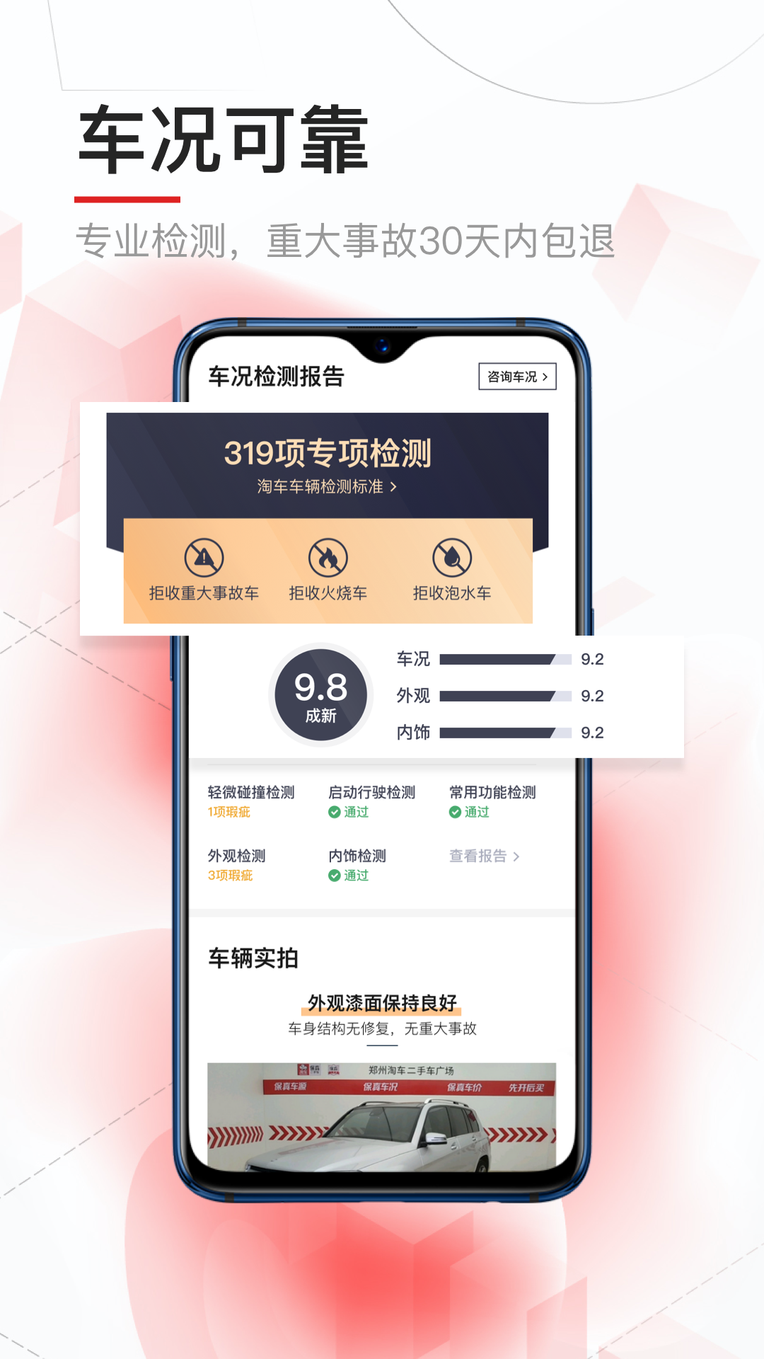 淘车二手车截图4