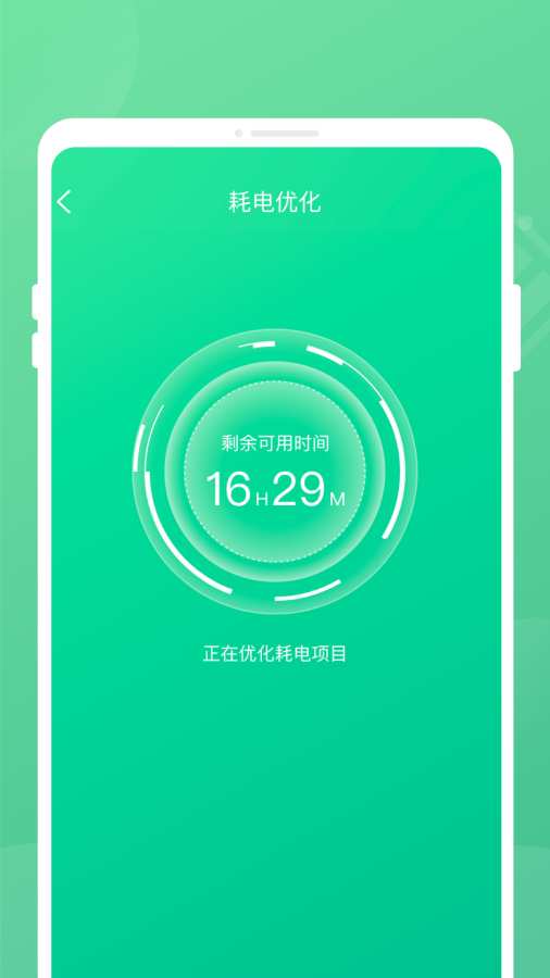 掌上电池管家截图1