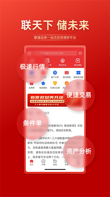 联储证券截图1