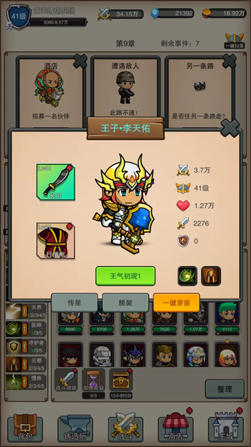 佣兵之旅截图1