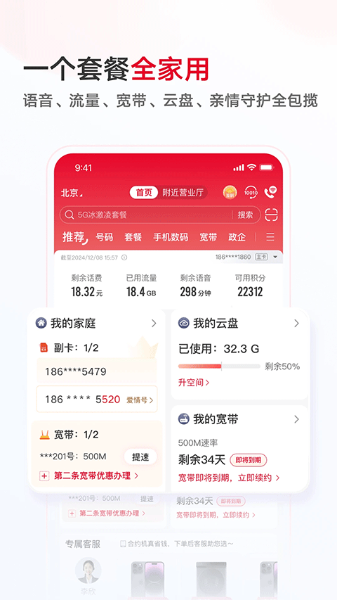 中国联通app最新版截图3
