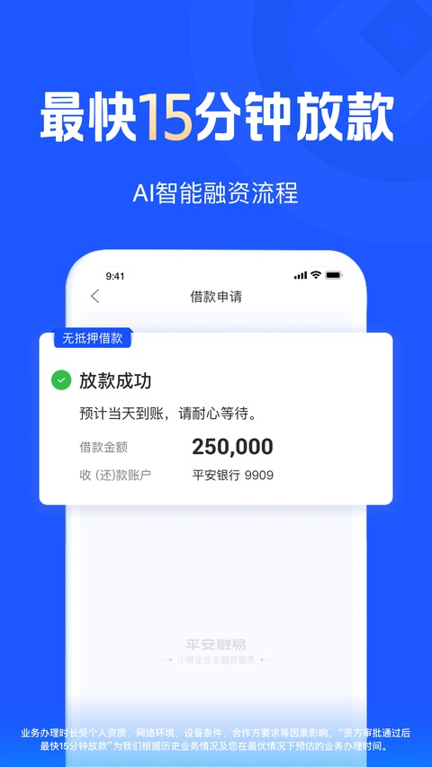 平安融易截图1