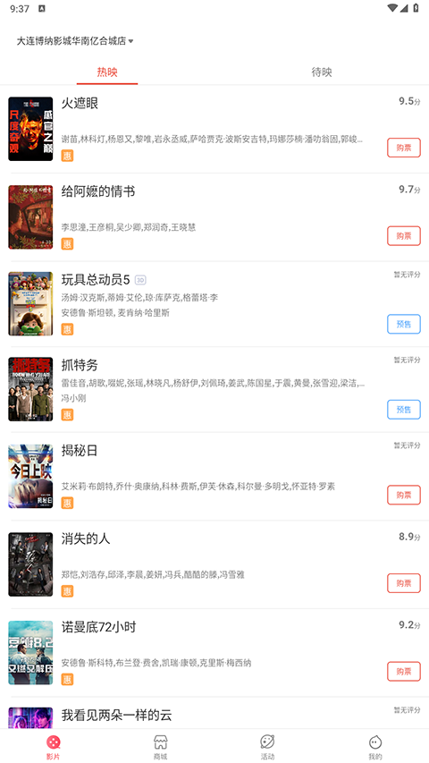 博纳影城app截图1
