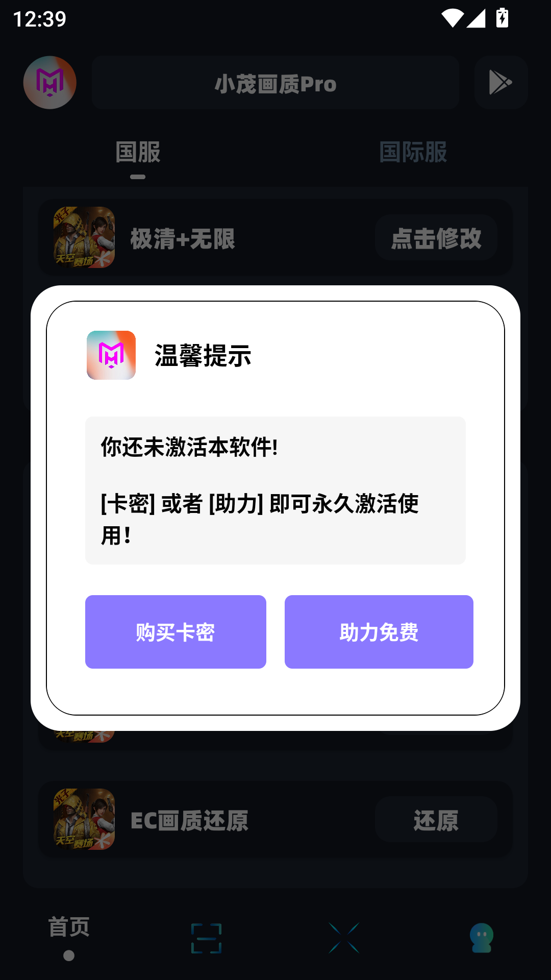 小茂画质助手截图3