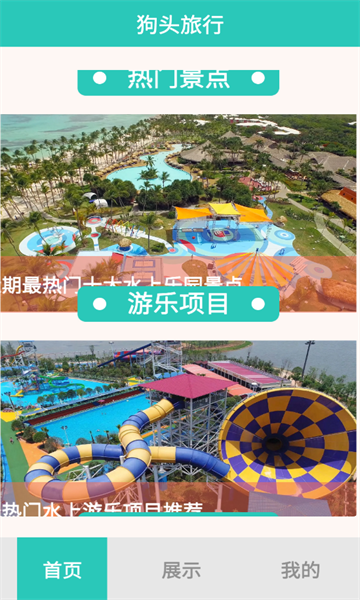 狗头旅行截图3
