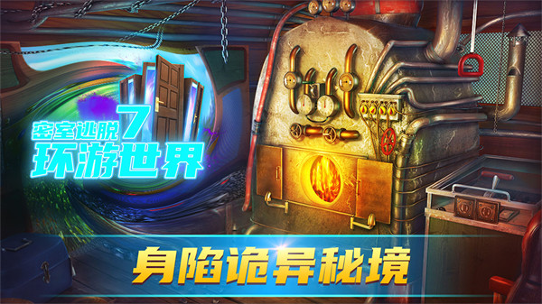 密室逃脱7环游世界截图3